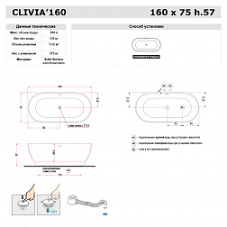 Treesse Clivia, ванна отдельностоящая 160х75хh57 см, Solid Surface, цвет белый матовый