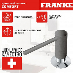 Franke Comfort, встраиваемый в поверхность металлический дозатор, 
цвет хром/серый камень