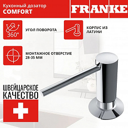 Franke Comfort, встраиваемый в поверхность металлический дозатор, цвет хром
